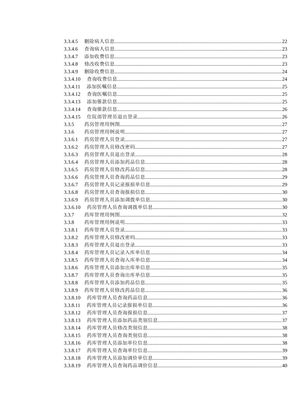 医院管理系统项目需求分析_第2页