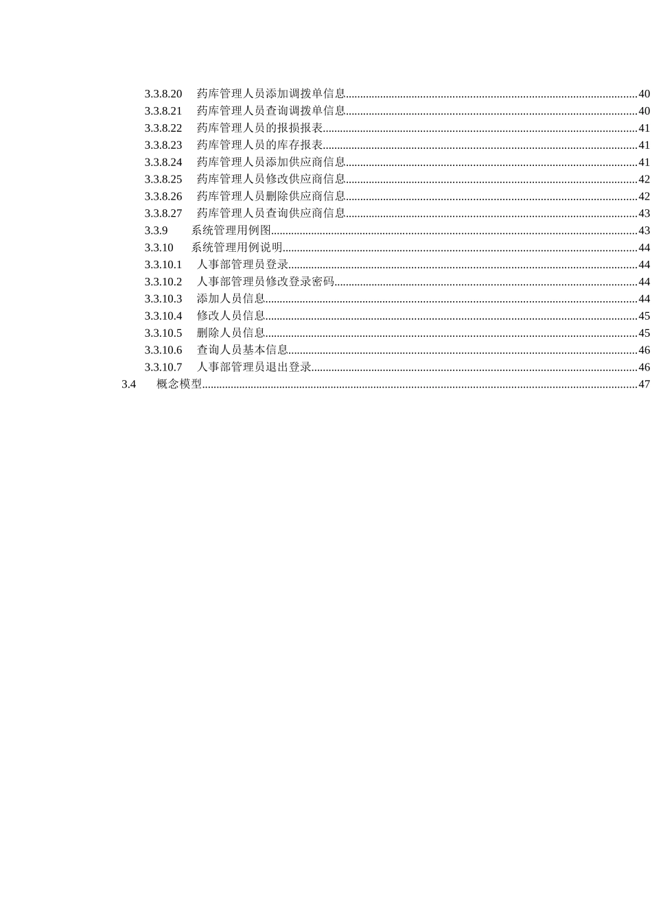 医院管理系统项目需求分析_第3页