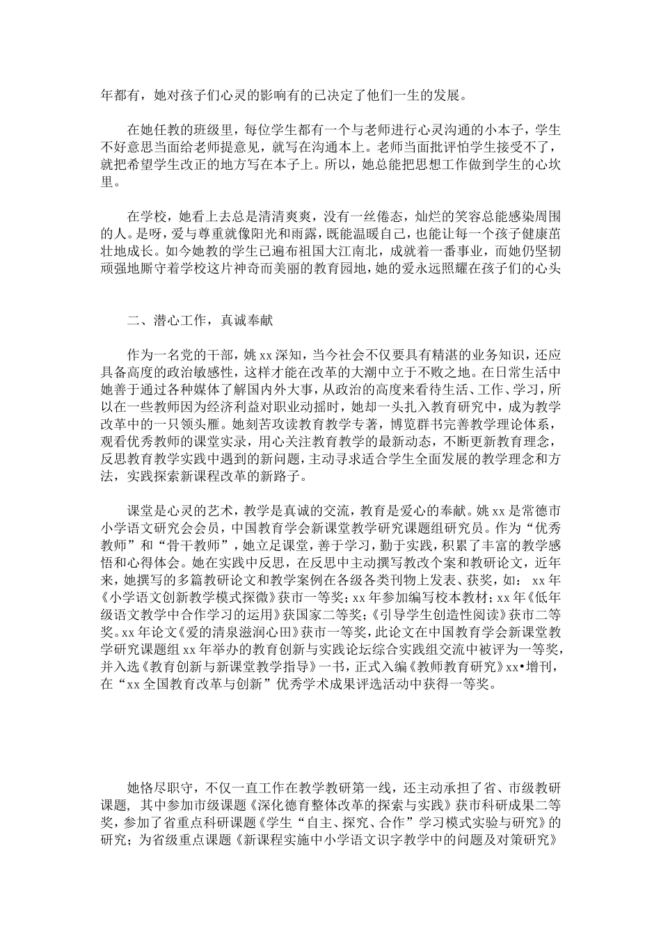 十佳管理骨干事迹材料-每将仁爱育桃李_第2页