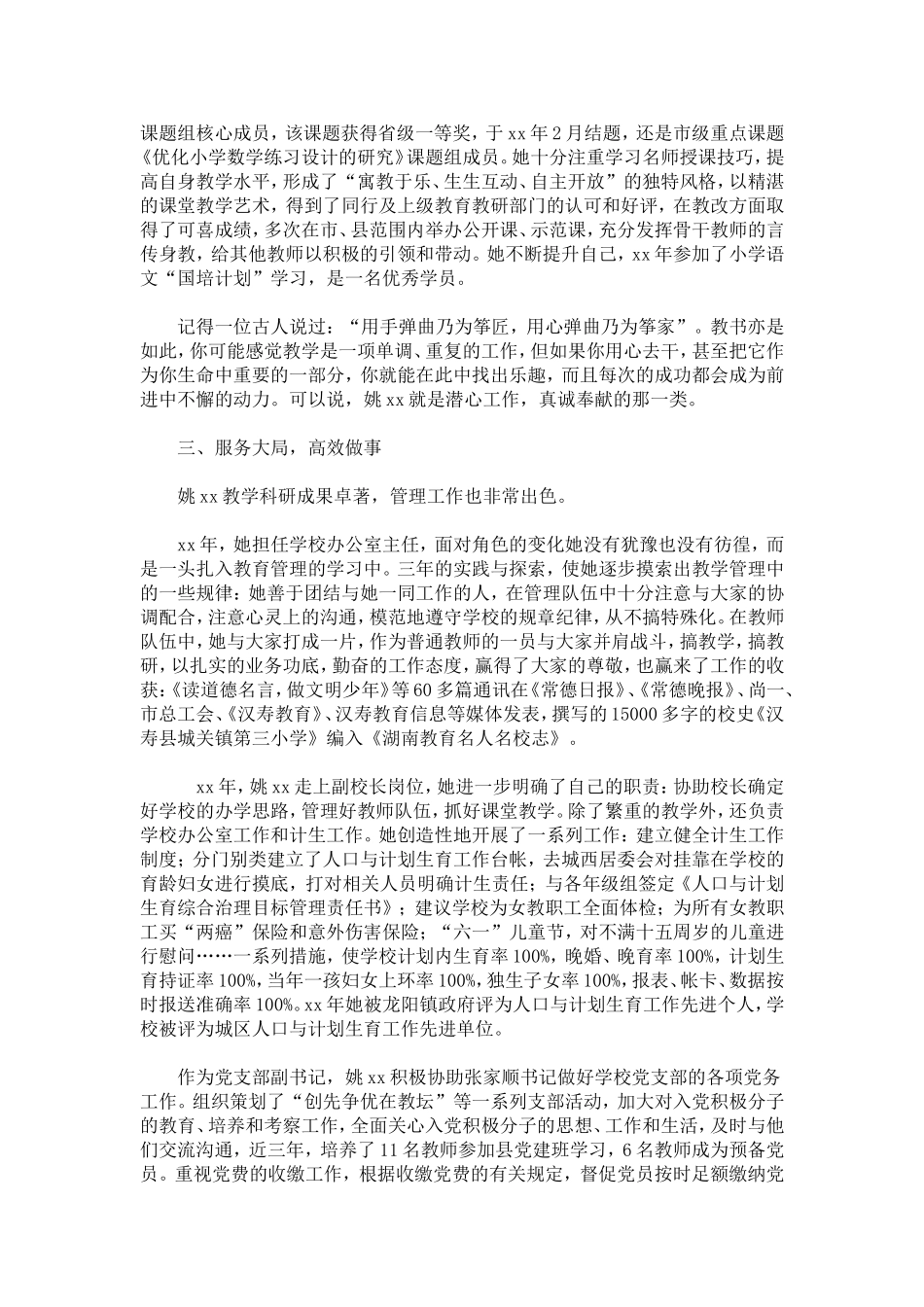 十佳管理骨干事迹材料-每将仁爱育桃李_第3页