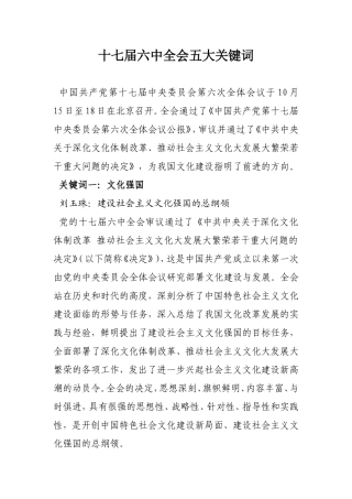 十七届六中全会五大关键词