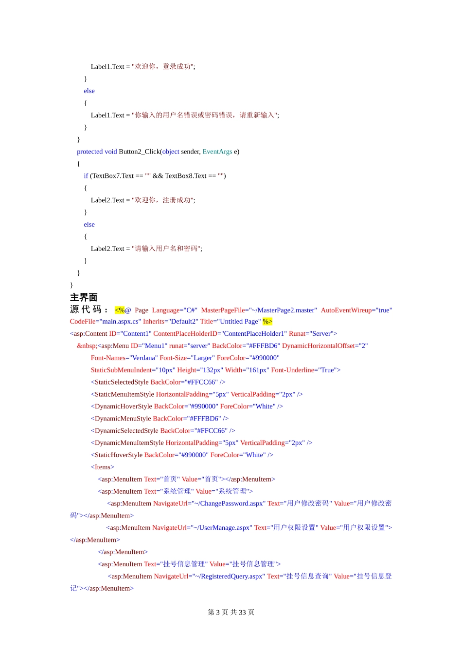 医院管理系统源代码_第3页