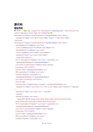 医院管理系统源代码