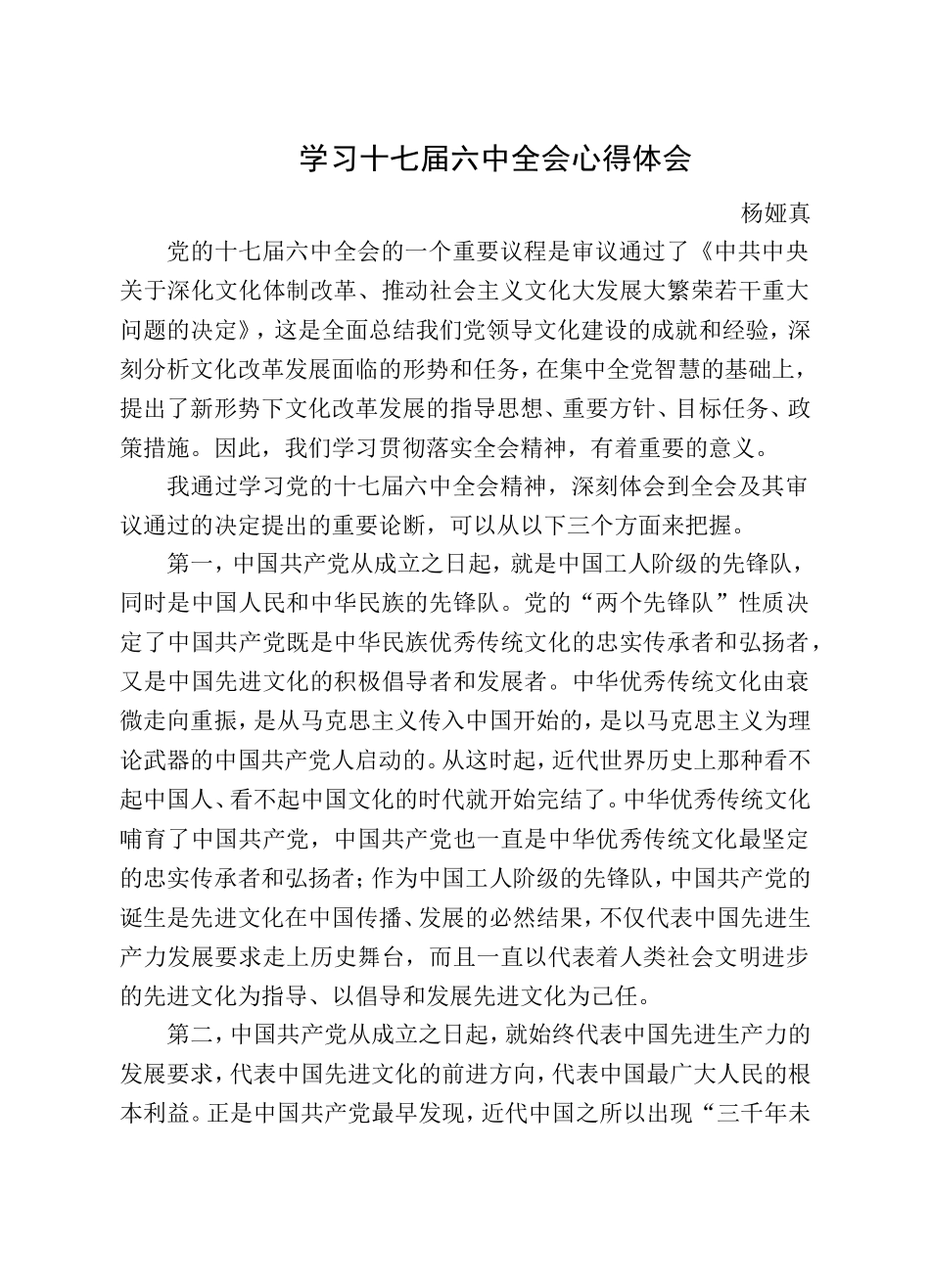 十七届六中全会心得体会_第1页