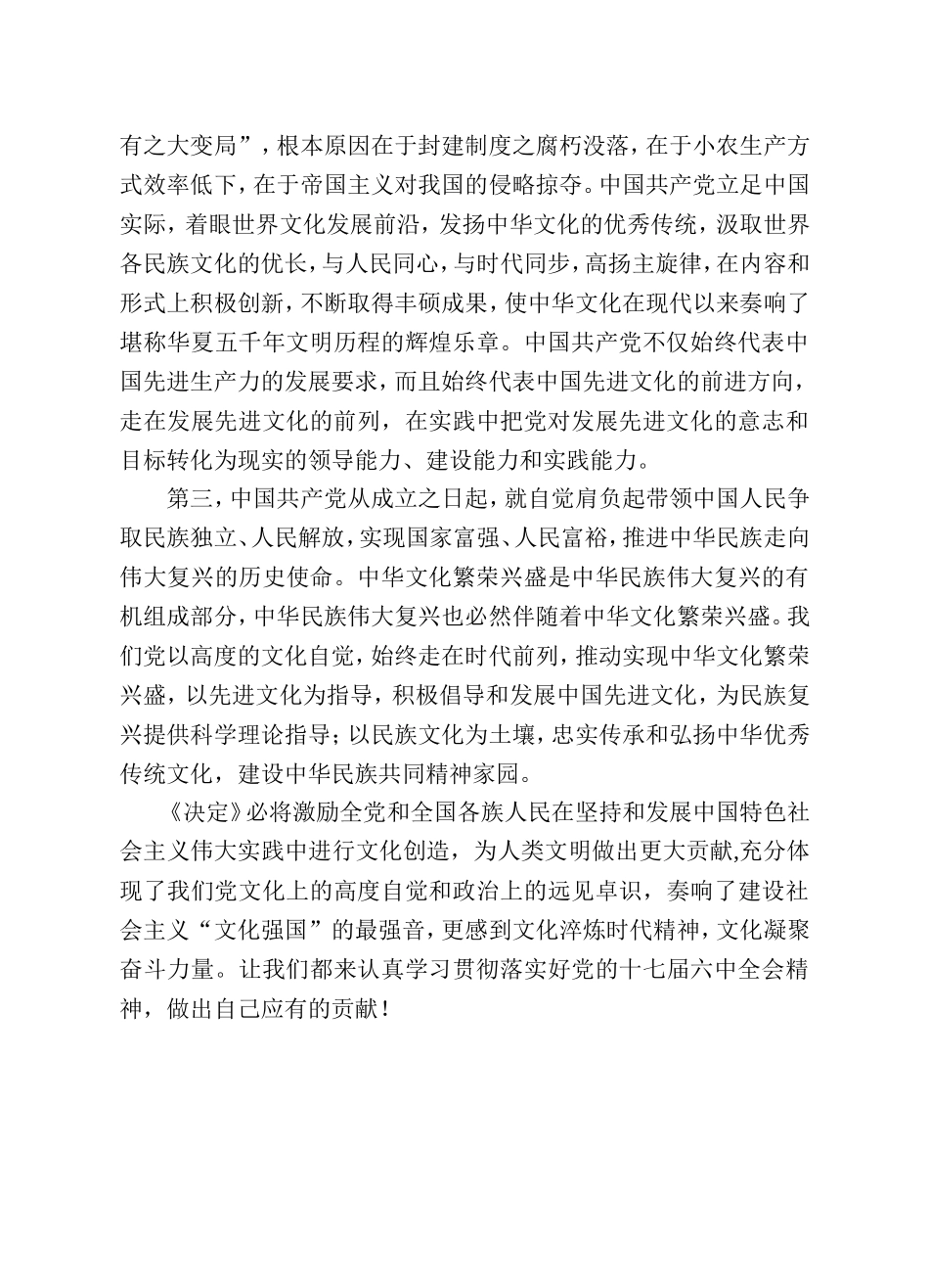 十七届六中全会心得体会_第2页