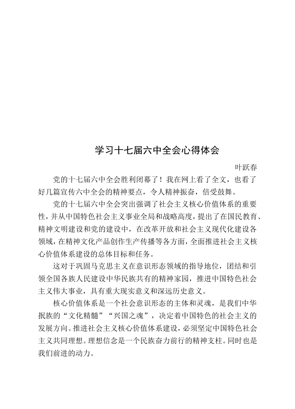 十七届六中全会心得体会_第3页