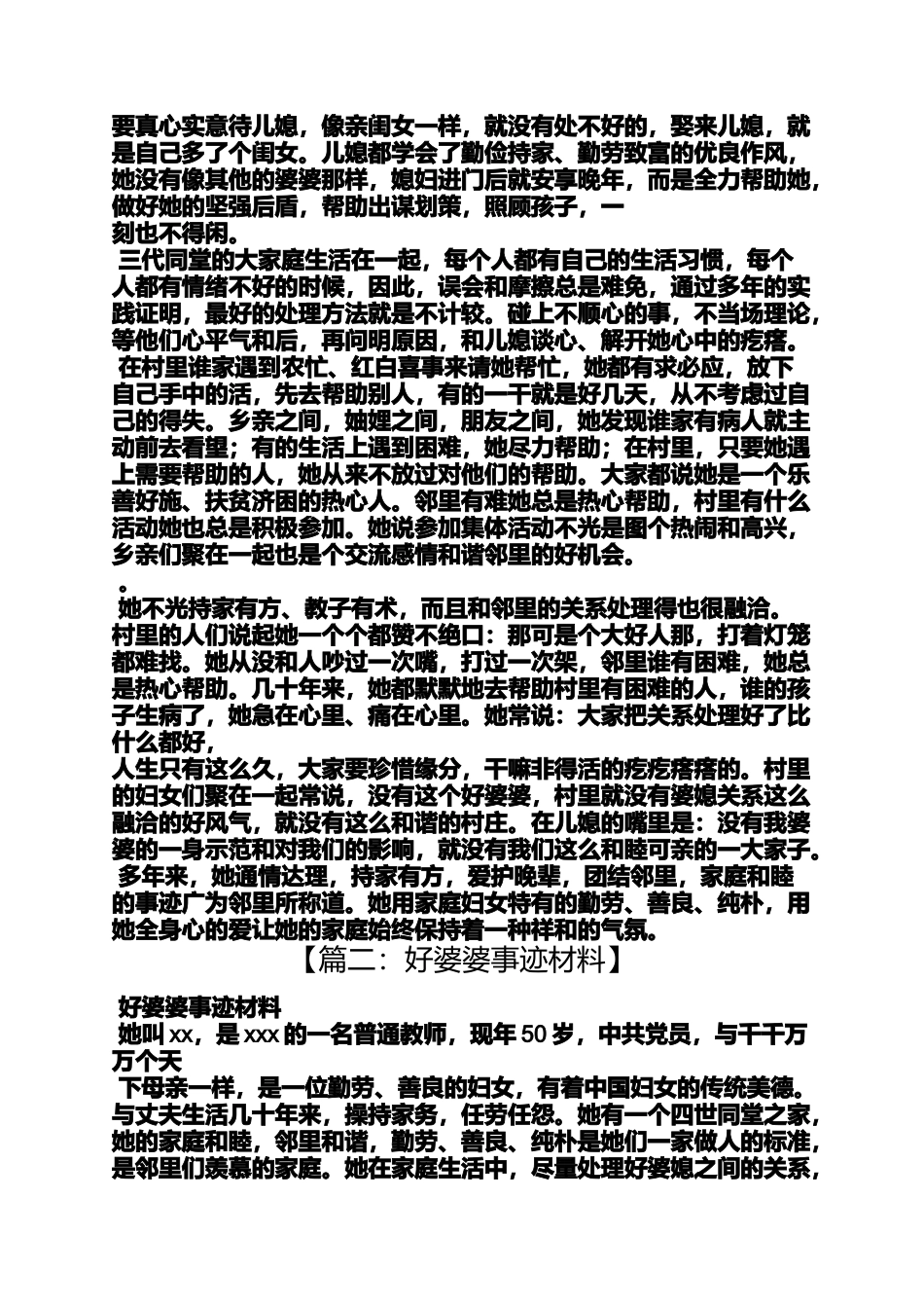 十佳好婆婆事迹材料_第2页