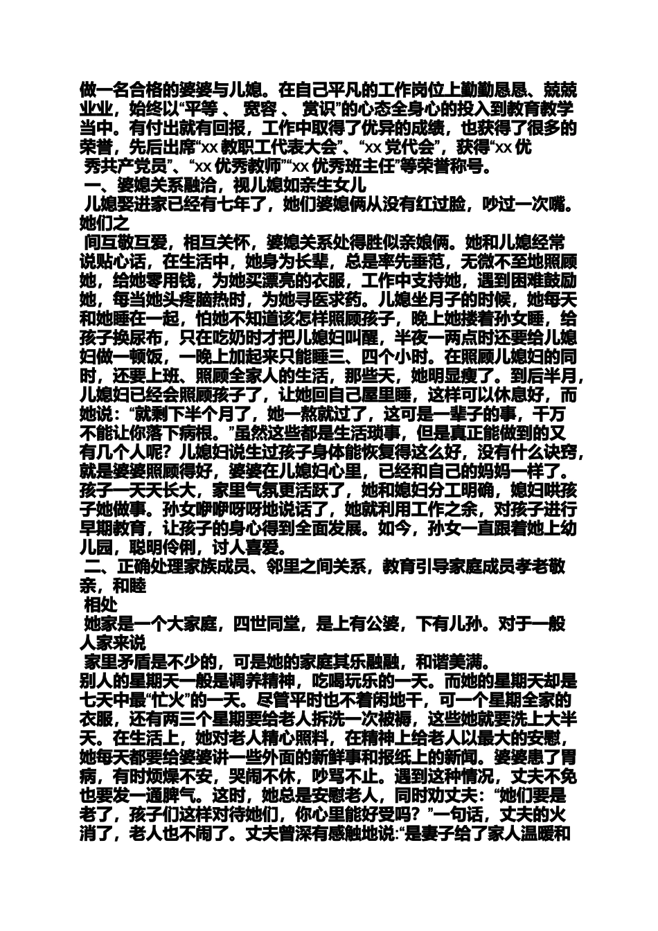 十佳好婆婆事迹材料_第3页