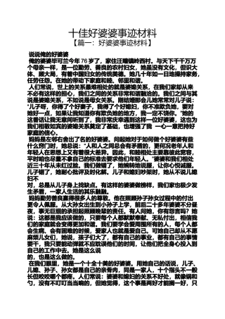 十佳好婆婆事迹材料