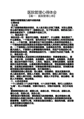 医院管理心得体会