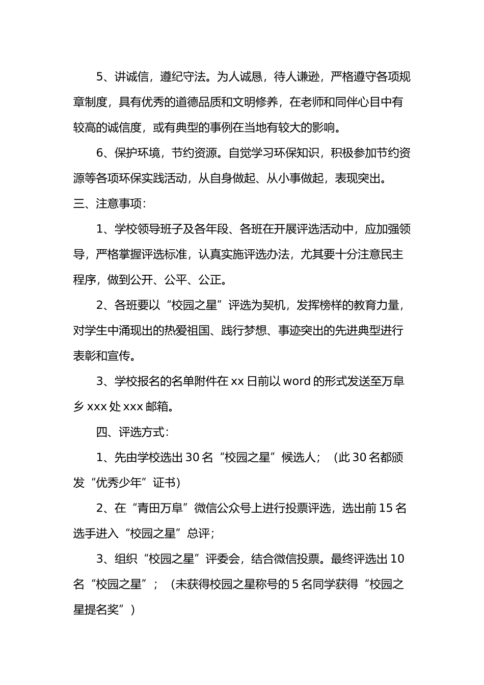 十佳好少年评选_第2页