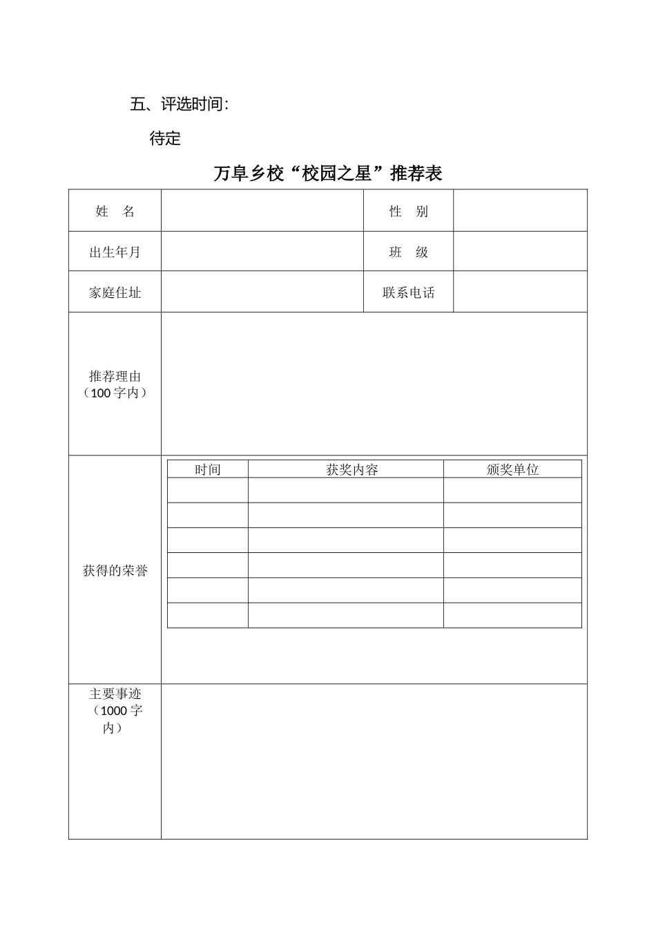 十佳好少年评选_第3页