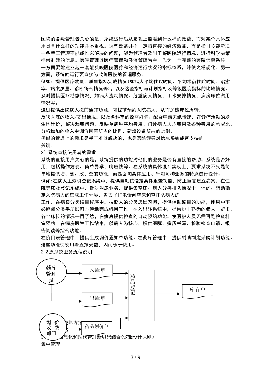 医院管理信息系统分析分析方案(含业务流程图及流程图)_第3页