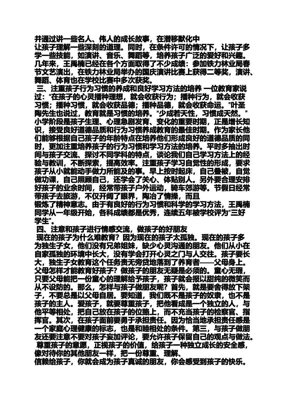 十佳家长事迹材料_第2页