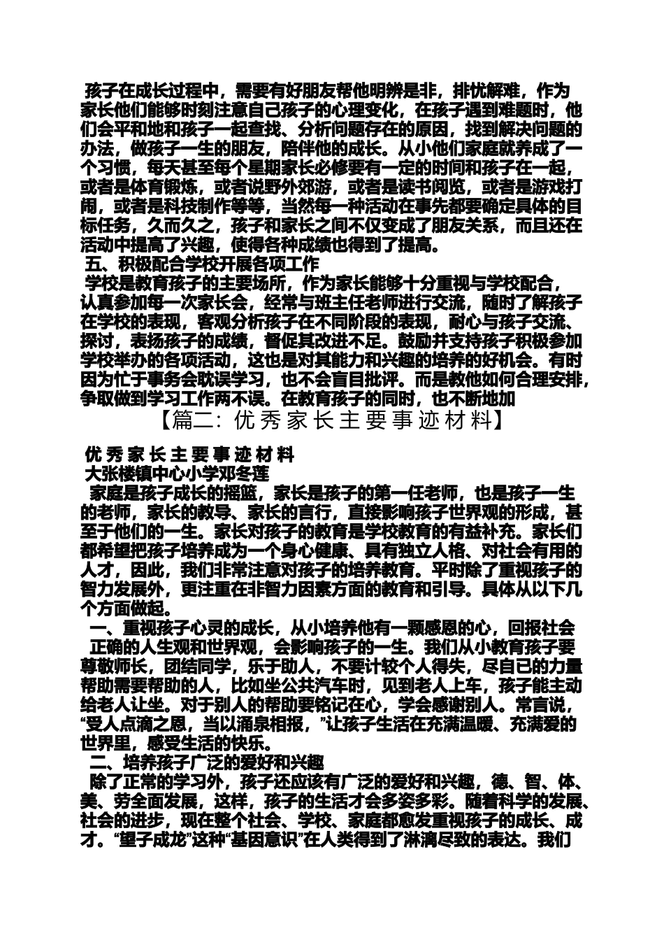 十佳家长事迹材料_第3页