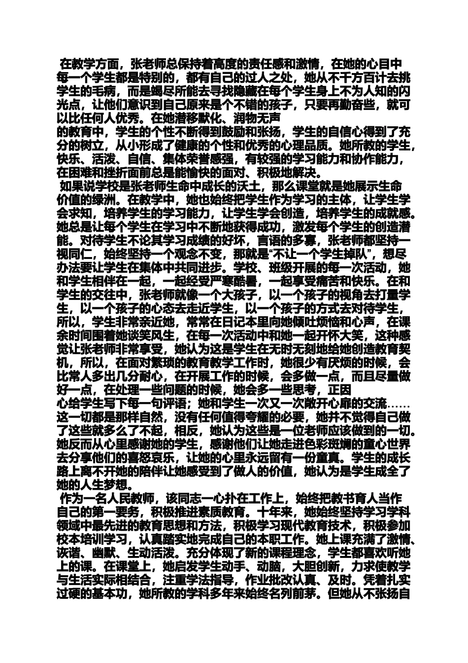 十佳教师事迹材料_第2页