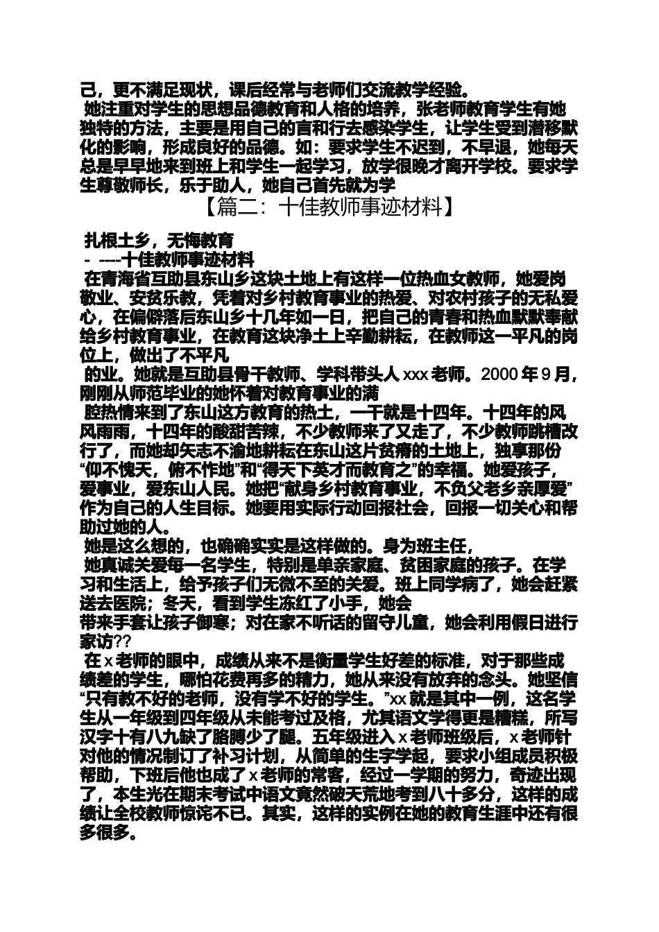 十佳教师事迹材料_第3页