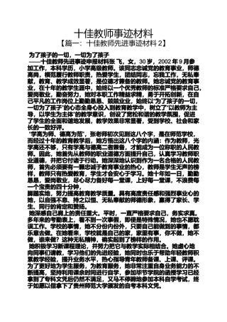 十佳教师事迹材料