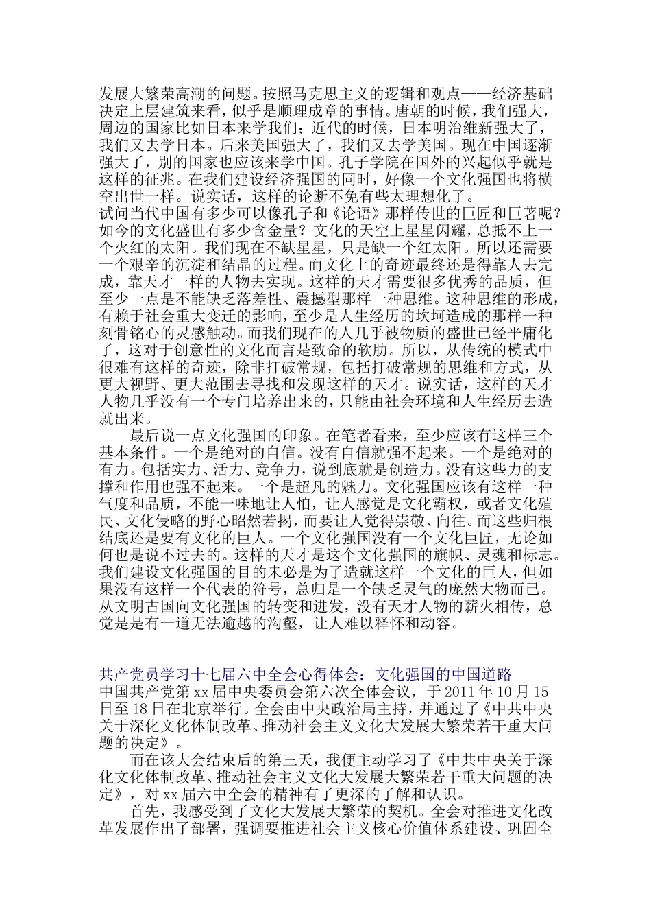 十七届六中全会学习心得体会(N多篇)_第2页