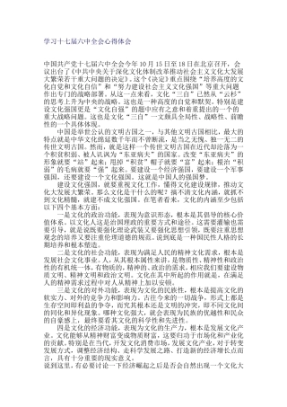 十七届六中全会学习心得体会(N多篇)