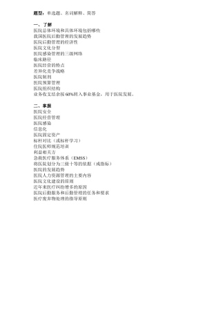 医院管理学-(自动保存的)