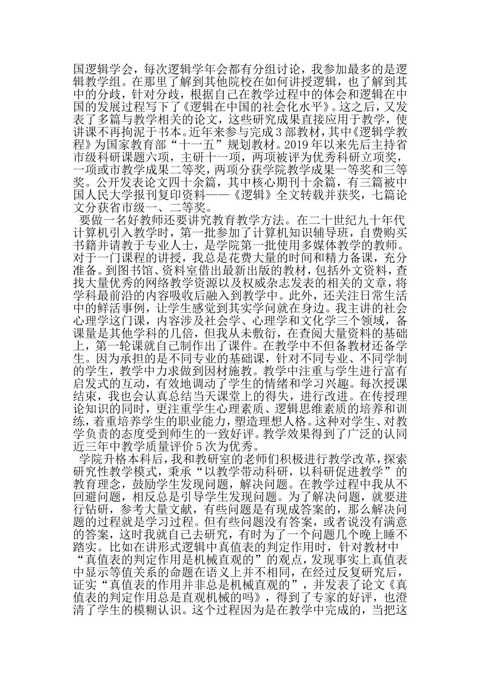 十佳教师先进事迹材料：杏坛耕耘二十载-一片丹心育桃李-范文_第2页