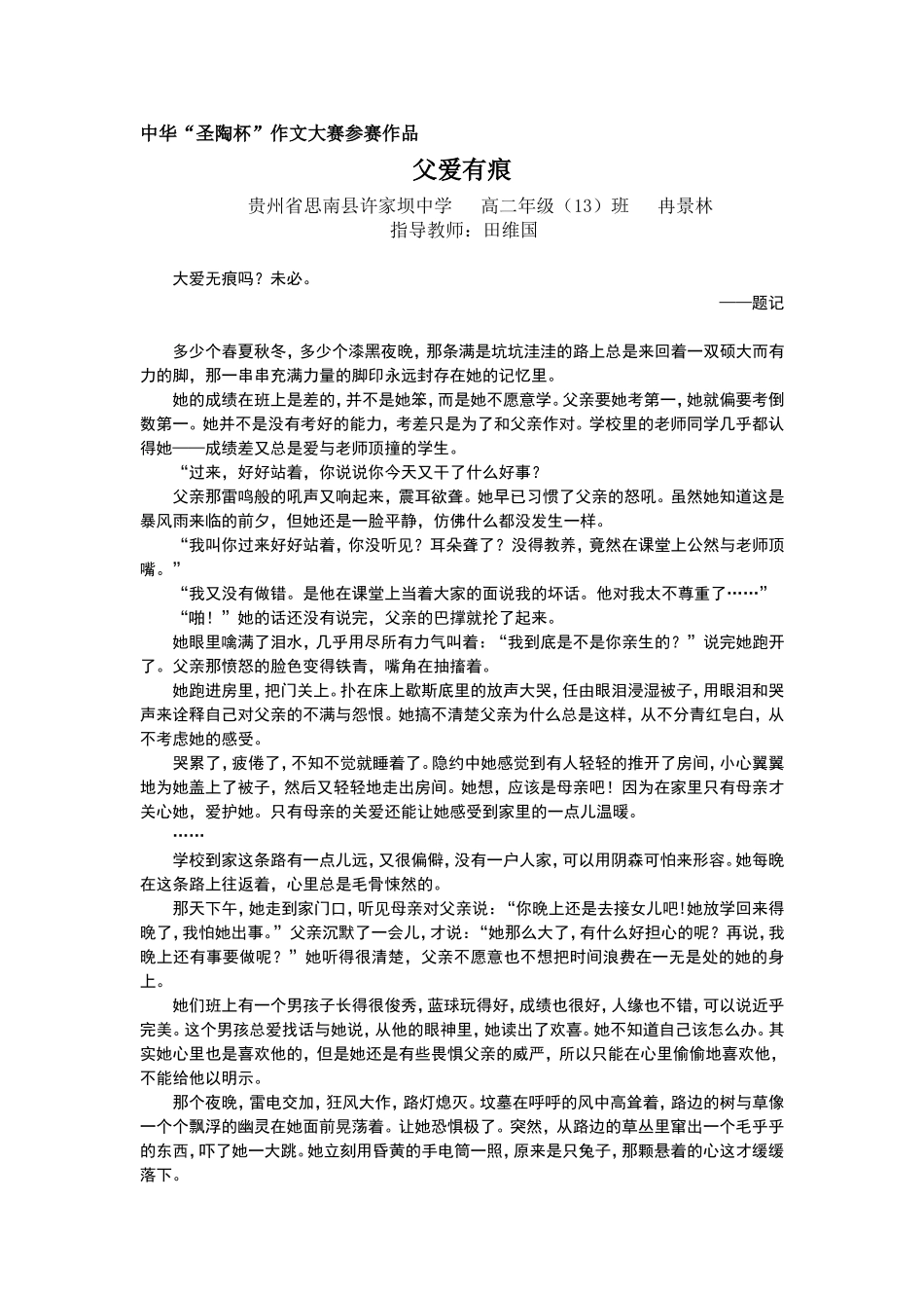 十七届圣陶杯获奖作文《父爱有痕》_第1页