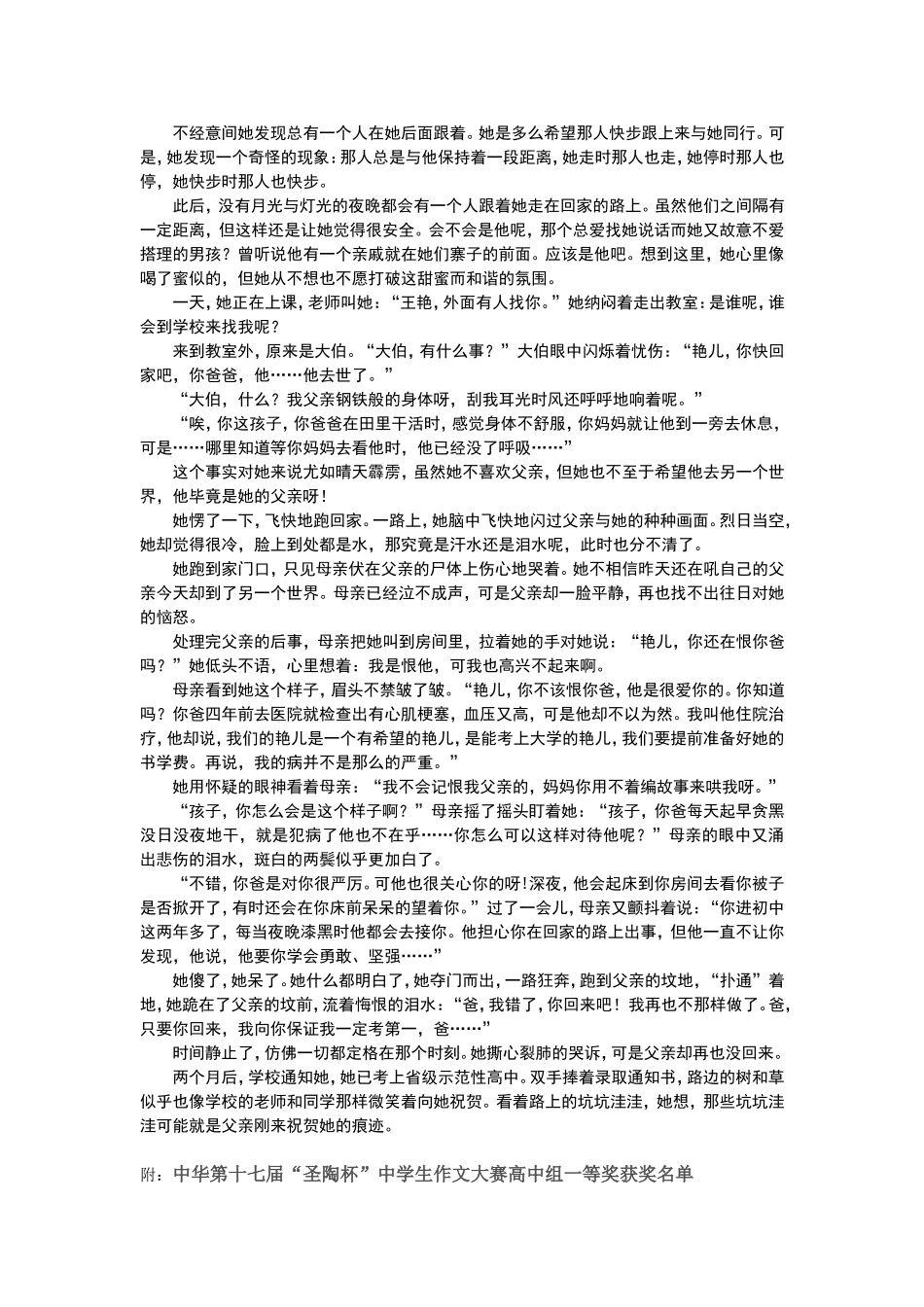 十七届圣陶杯获奖作文《父爱有痕》_第2页