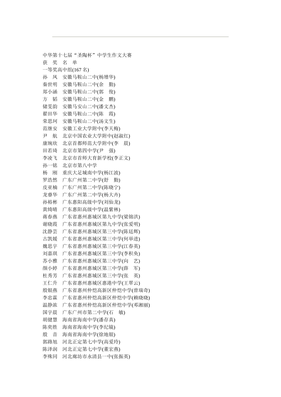 十七届圣陶杯获奖作文《父爱有痕》_第3页