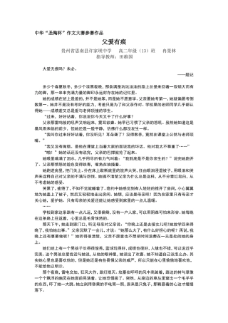 十七届圣陶杯获奖作文《父爱有痕》