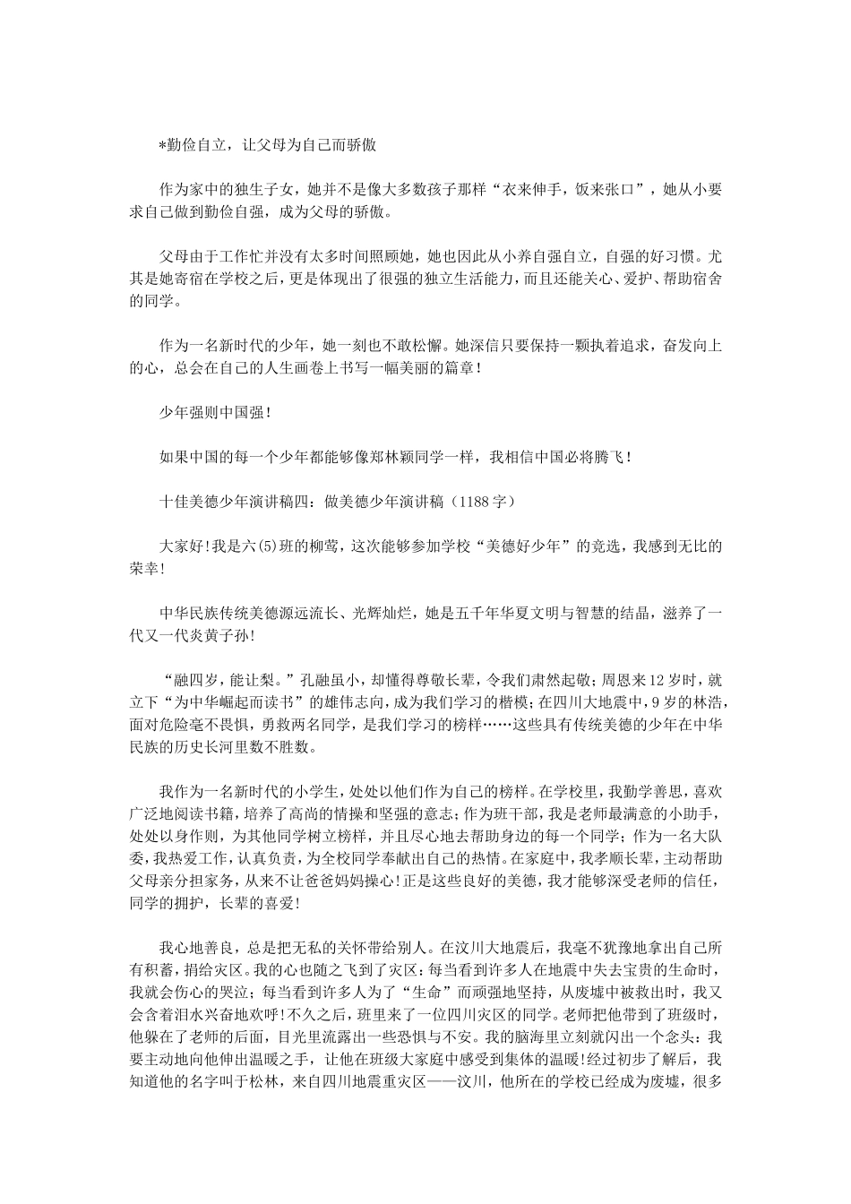 十佳美德少年演讲稿一_第3页