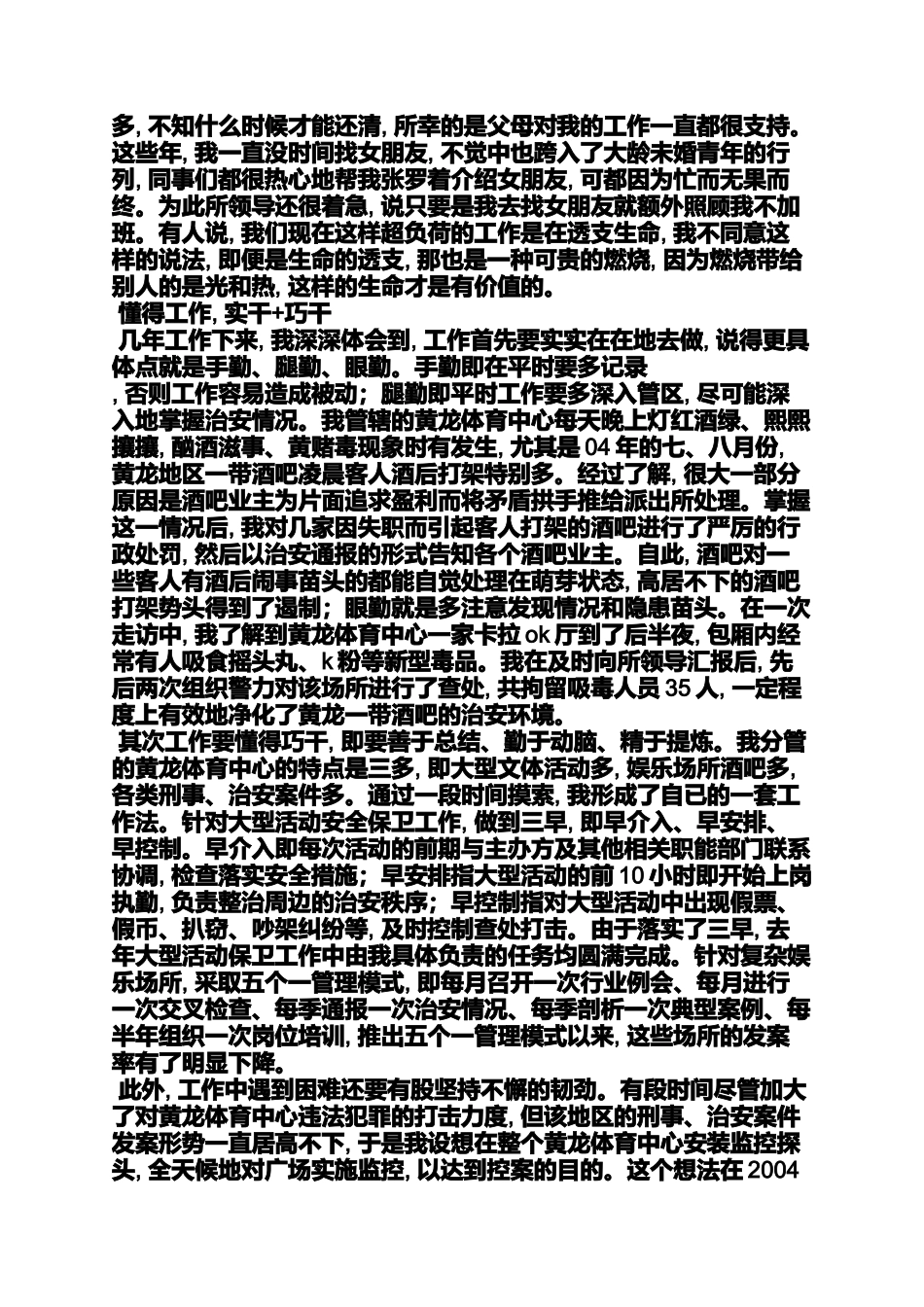 十佳民警发言稿_第2页