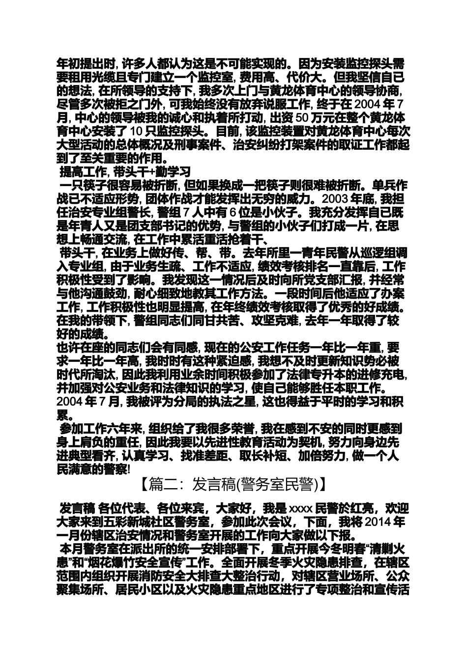 十佳民警发言稿_第3页