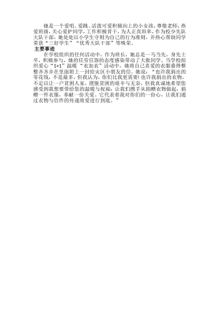 十佳千星少年事迹材料