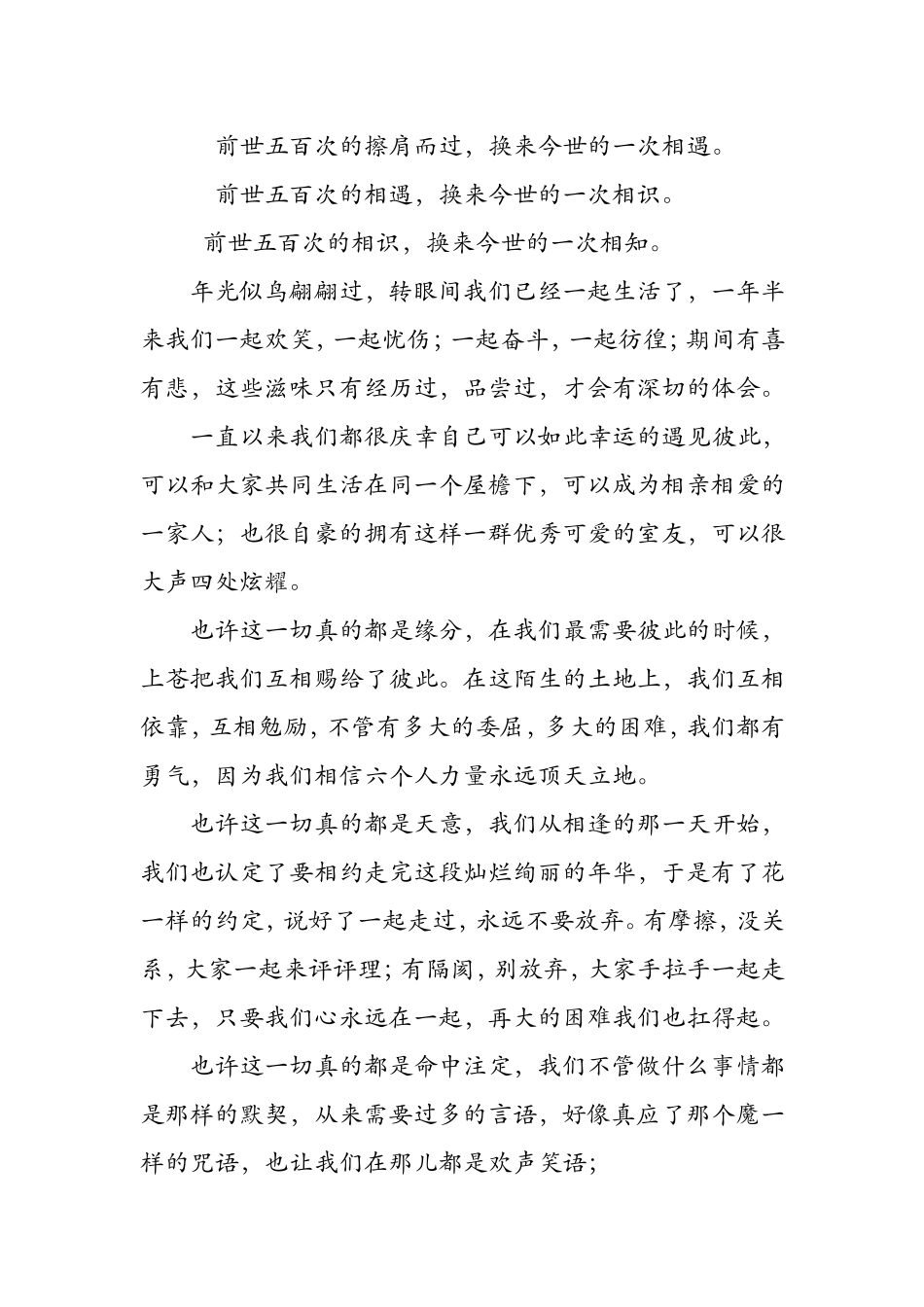 十佳寝室申报书_第2页