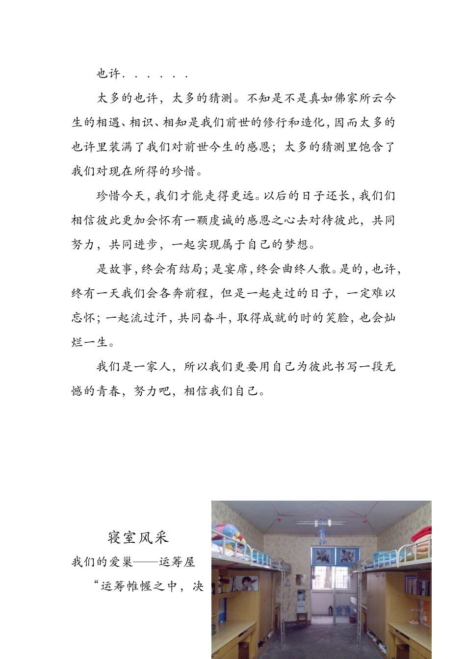 十佳寝室申报书_第3页