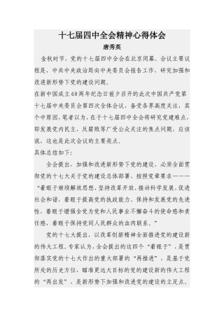十七届四中全会精神心得体会
