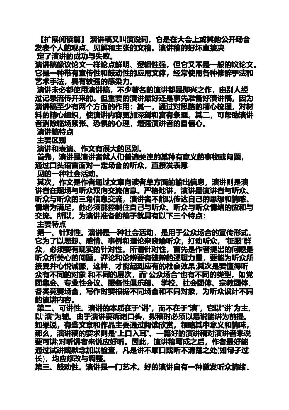 十佳青年发言稿_第2页