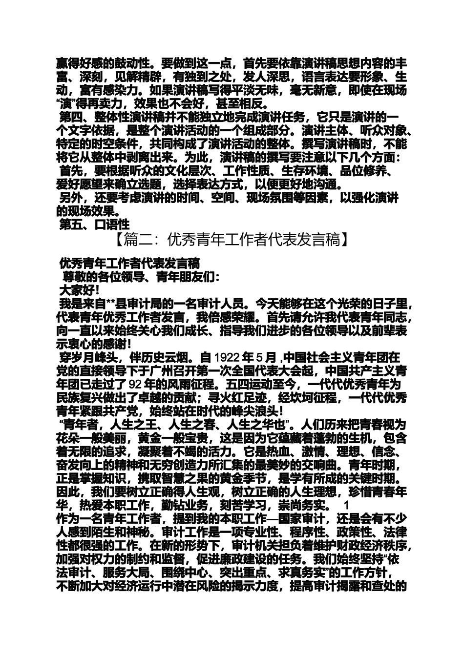 十佳青年发言稿_第3页