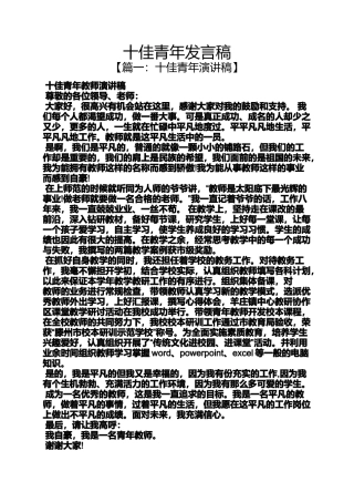 十佳青年发言稿