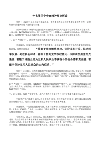 十七届四中全会精神要点解读