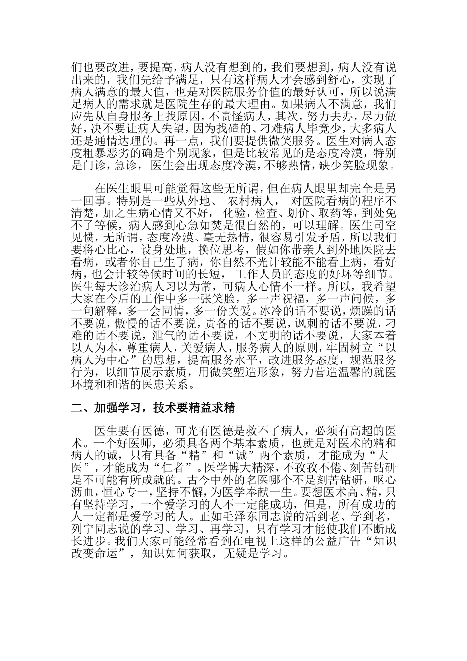 医院管理医德医风教育培训内容_第2页