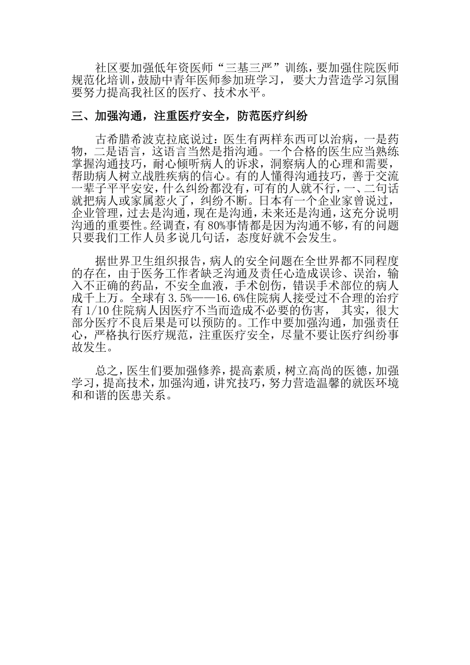 医院管理医德医风教育培训内容_第3页