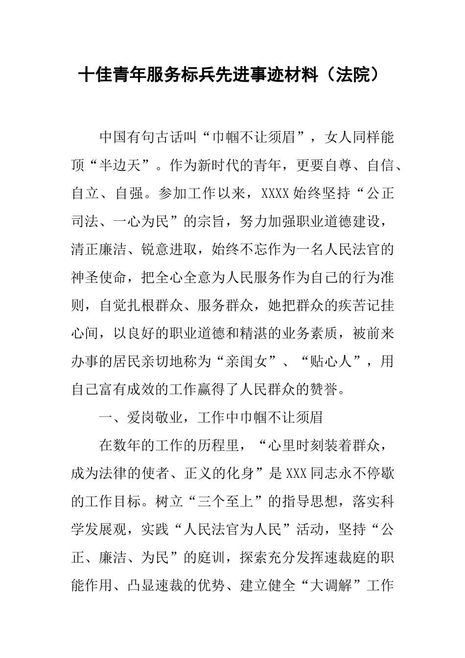 十佳青年服务标兵先进事迹材料(法院)_第1页
