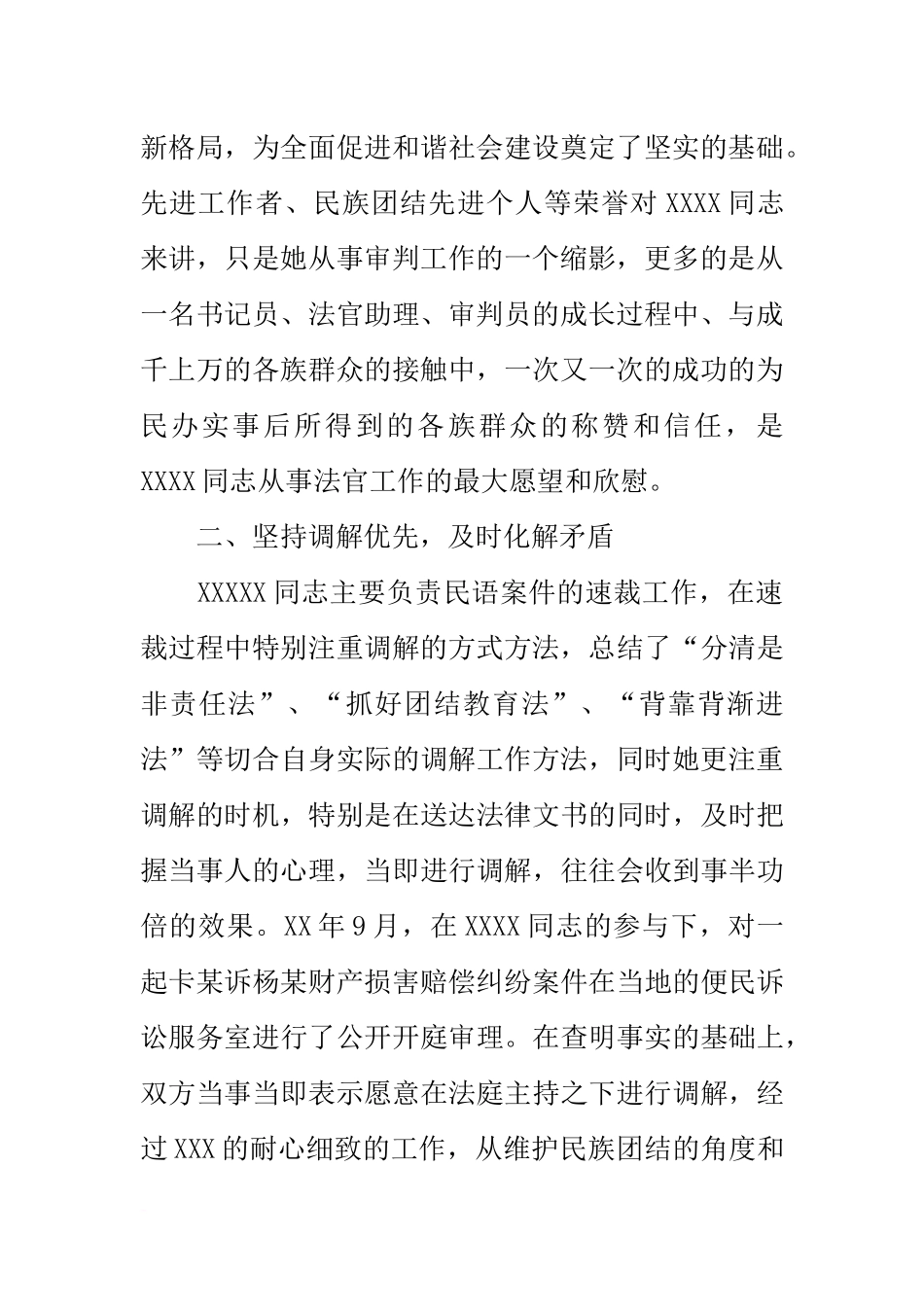 十佳青年服务标兵先进事迹材料(法院)_第2页