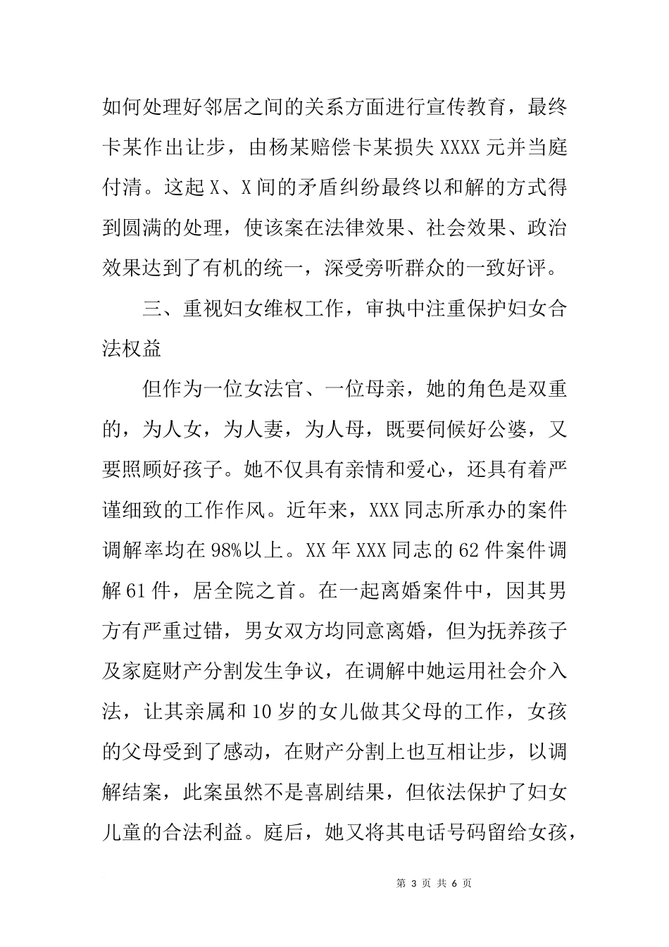 十佳青年服务标兵先进事迹材料(法院)_第3页