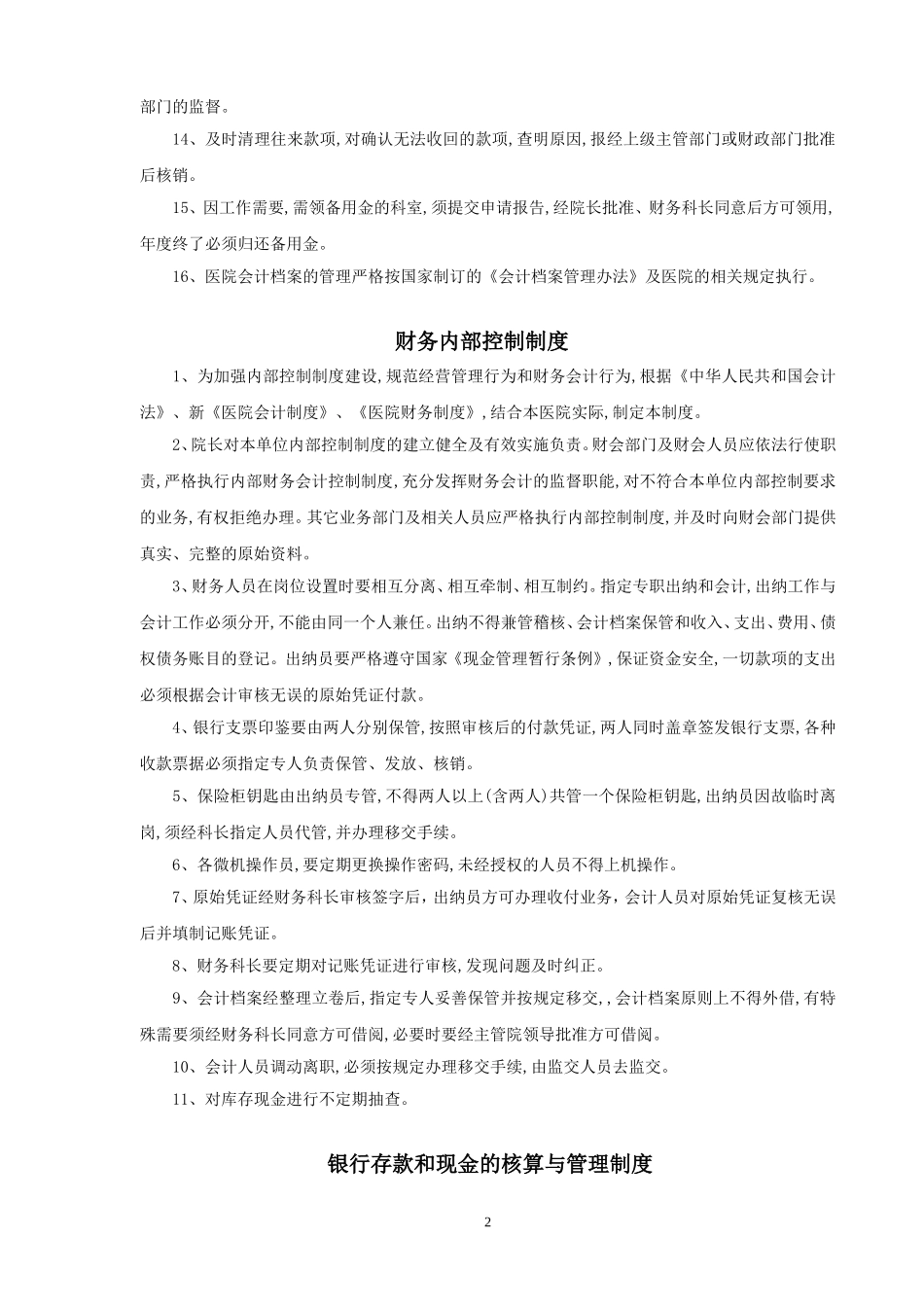 医院管理医院财务管理制度_第2页