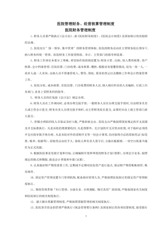 医院管理医院财务管理制度