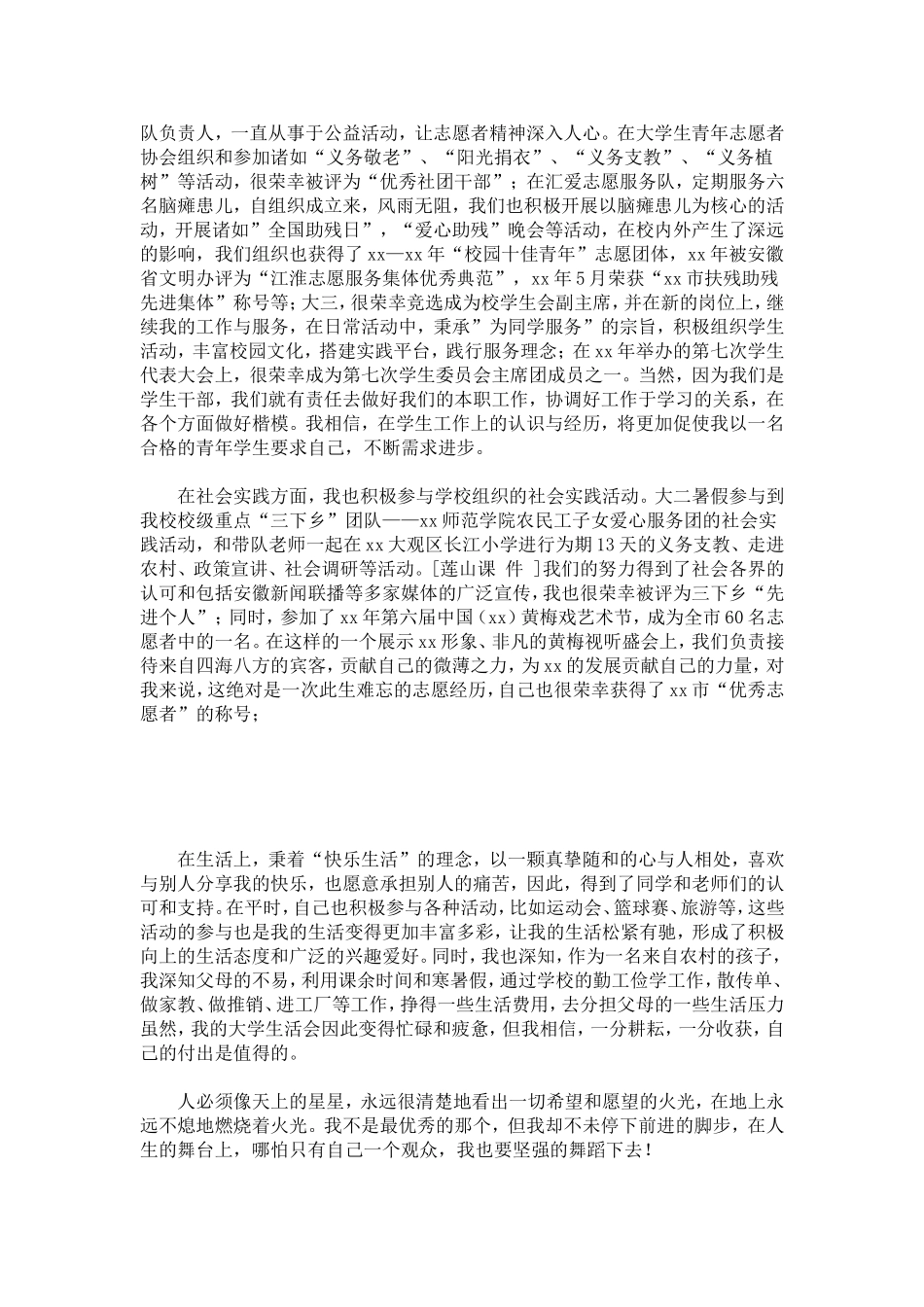 十佳青年个人事迹材料-总结报告模板_第2页