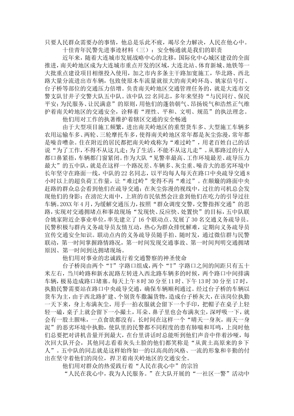 十佳青年民警先进事迹材料-党团工会模板_第3页